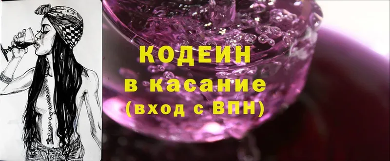 Кодеиновый сироп Lean Purple Drank  Златоуст 